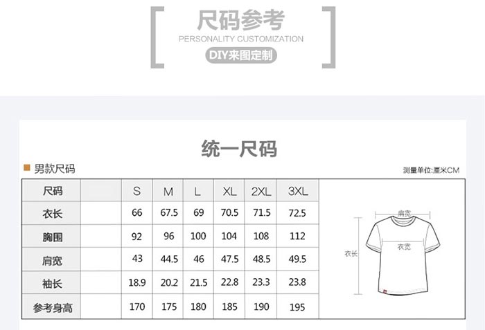 萊卡棉短袖圓領文化衫男士規格尺碼表